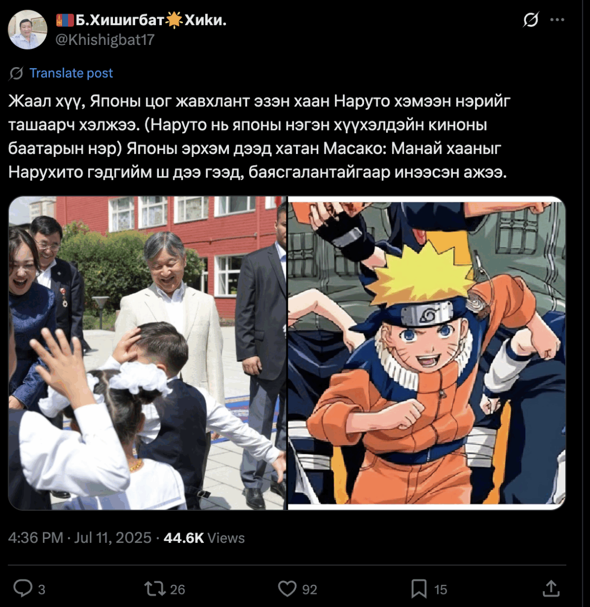 A Twitter post in Mongolian showing an image of Emperor Naruhito laughing while interacting with students, juxtaposed next to an illustration of Naruto the anime ninja.